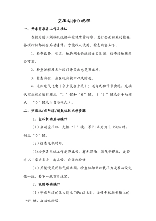 LNG生产操作规程