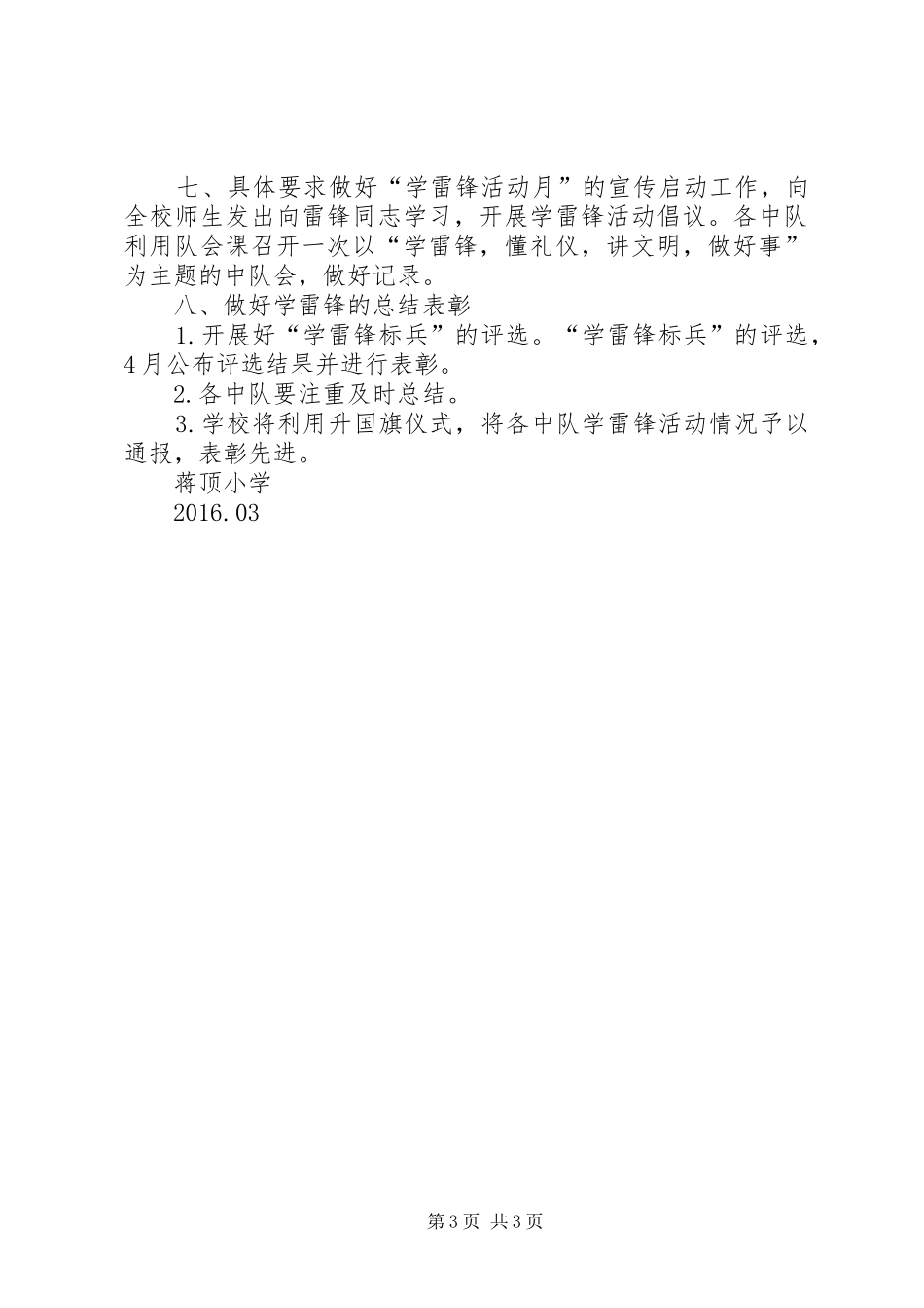 蒋顶小学学雷锋活动月方案_第3页