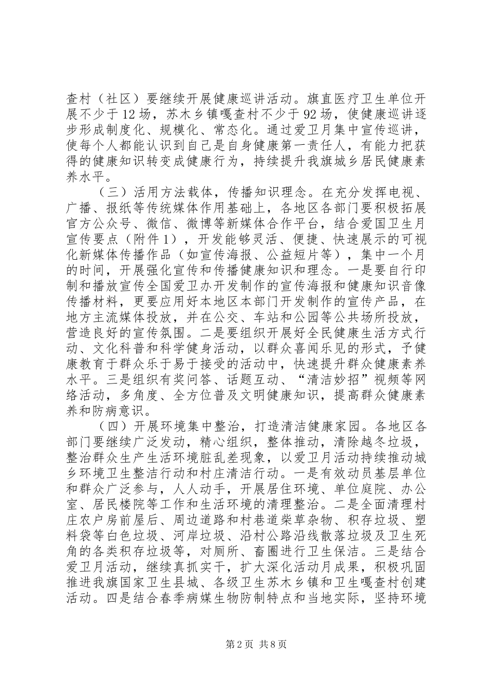 [XX年第31个爱国卫生月活动实施方案范文]_第2页