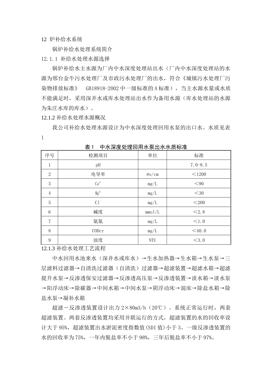 补给水处理工艺流程(完结版)_第1页