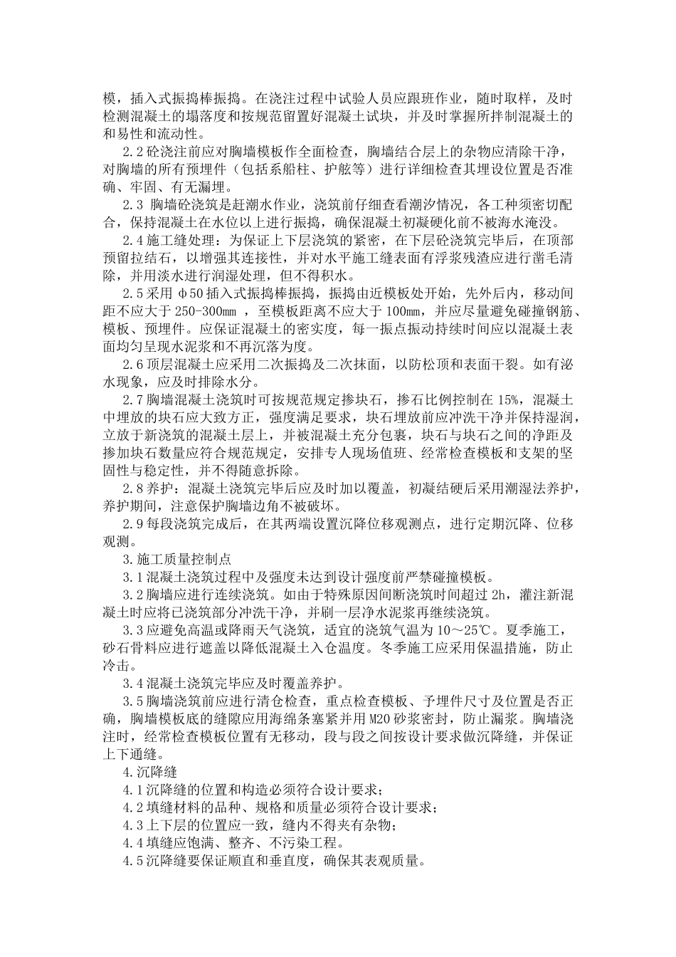 现浇胸墙施工工艺_第2页