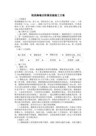 现浇胸墙施工工艺