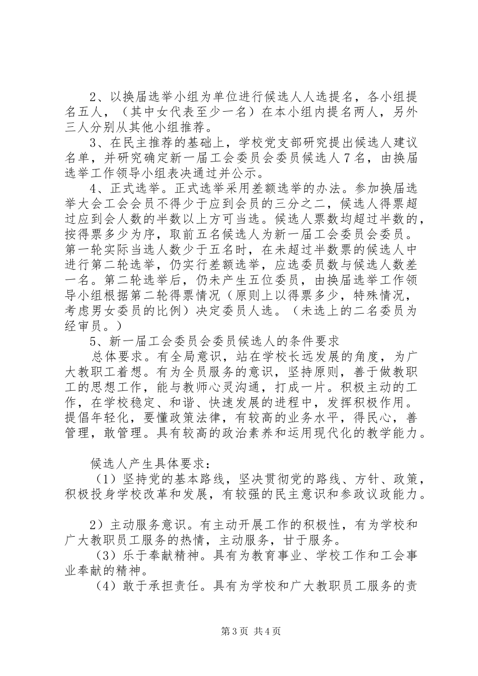 桥东小学工会委员会换届改选工作方案_第3页