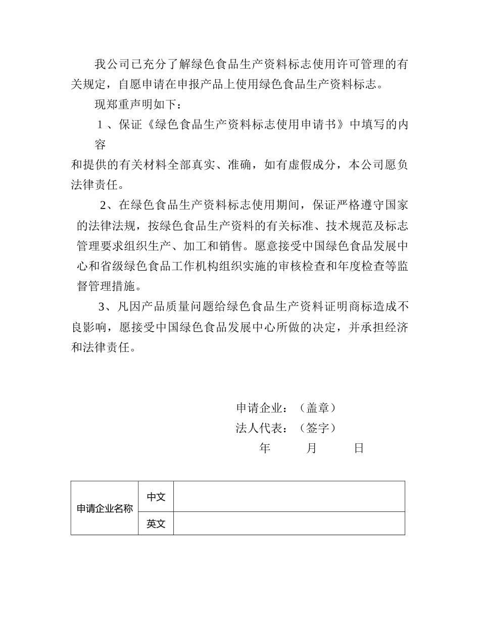 绿色食品生产资料_第2页