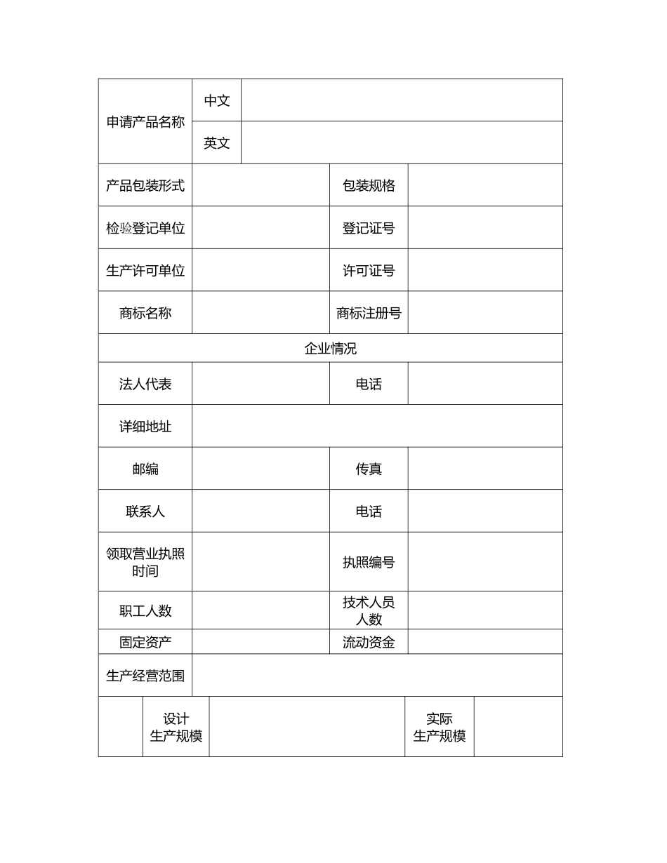 绿色食品生产资料_第3页