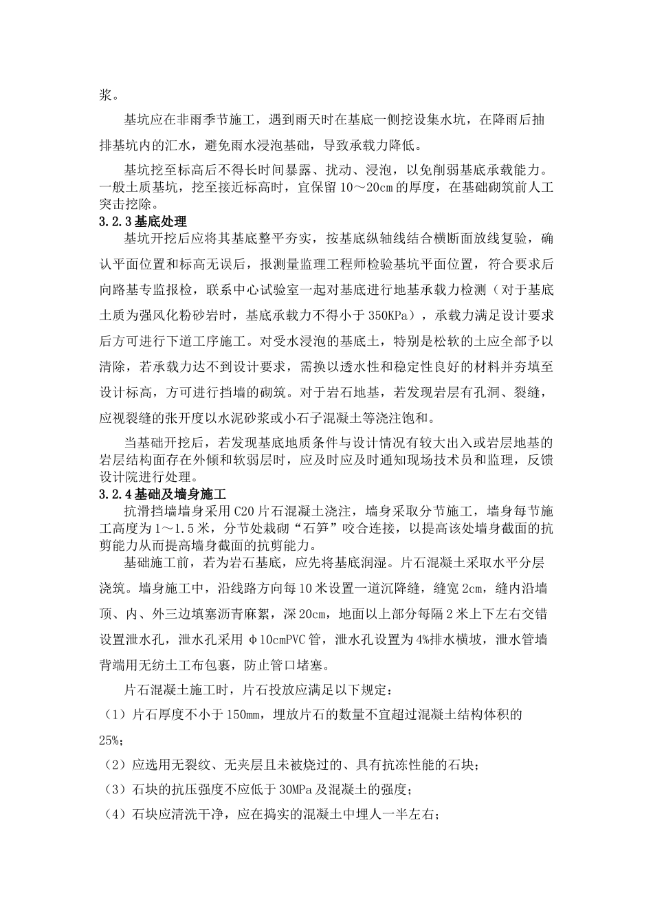 抗滑挡墙施工工艺_第2页