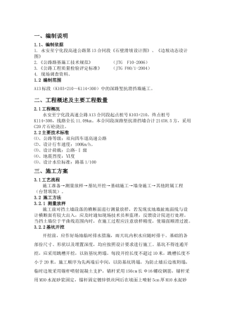 抗滑挡墙施工工艺