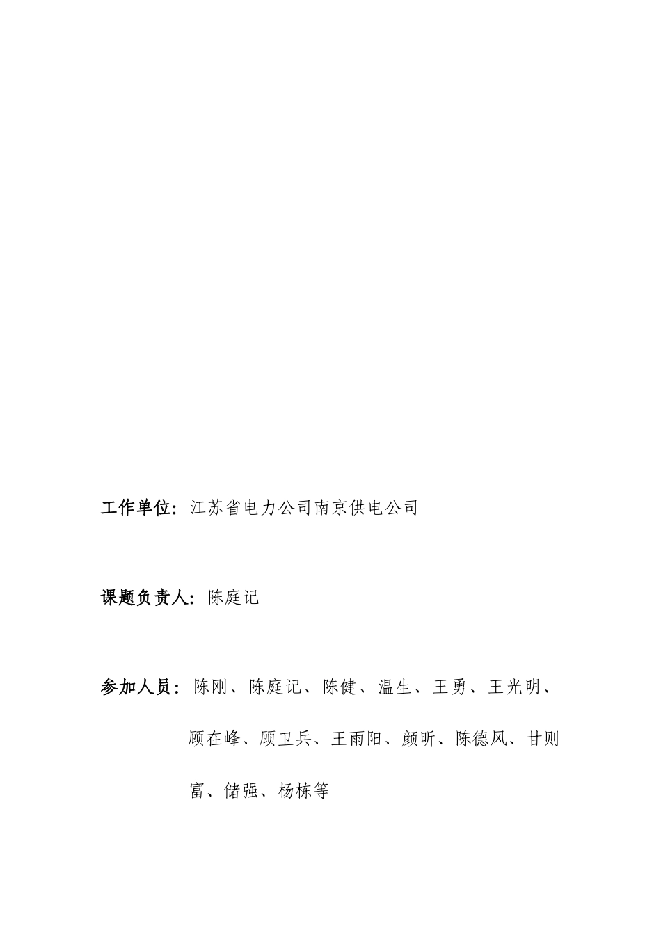 关于提高电缆精益化管理水平的调研报告_第2页