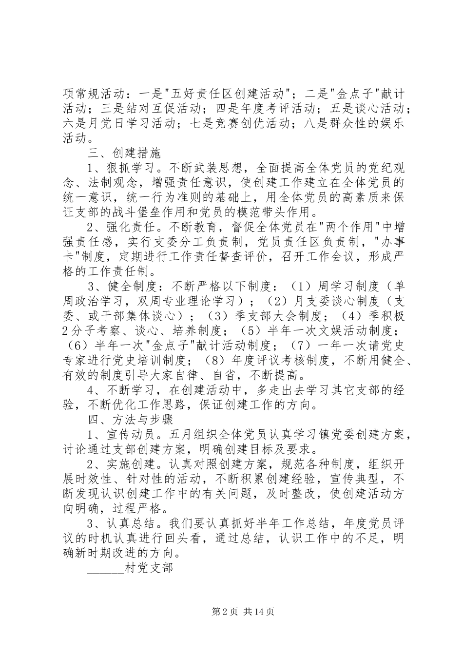 “五个好”创建实施方案_第2页