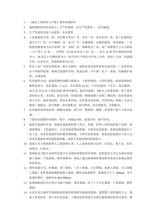 建设工程技术与计量课本浓缩精华