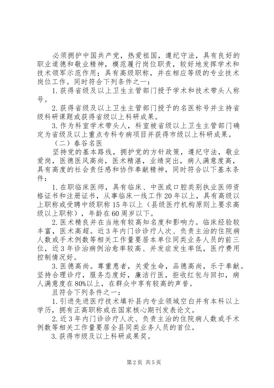 XX年卫健系统优秀人才激励工作实施方案_第2页