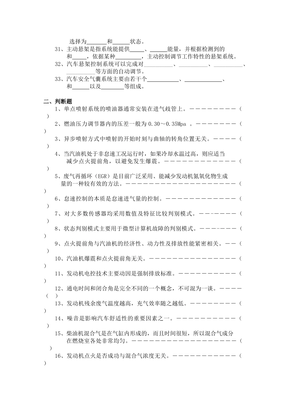 《汽车电控技术》复习题_第3页