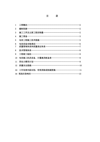 AT88电信工程施工技术方案
