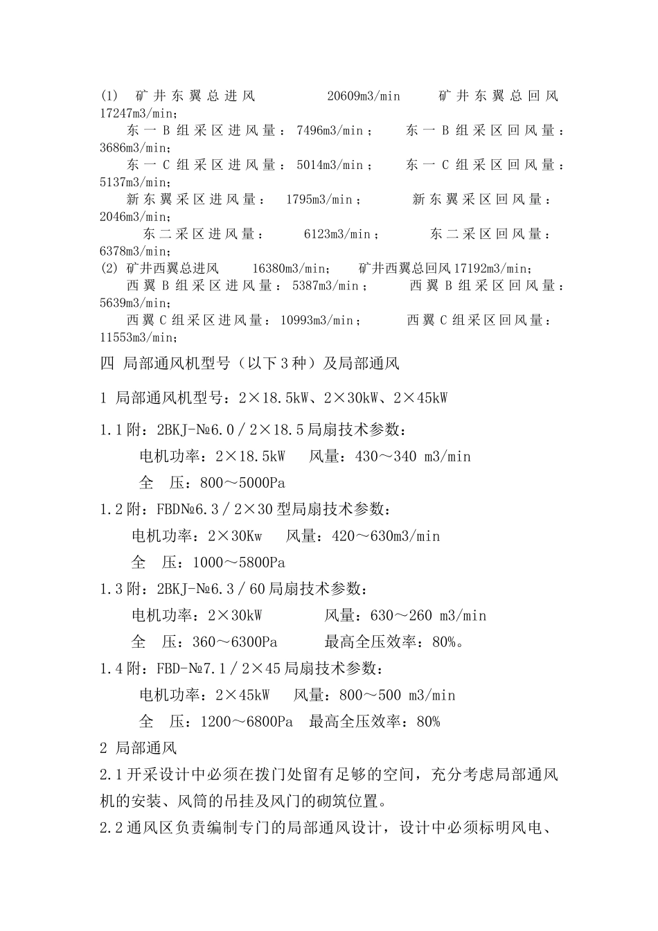 提供的(通风与安全)资料_第2页