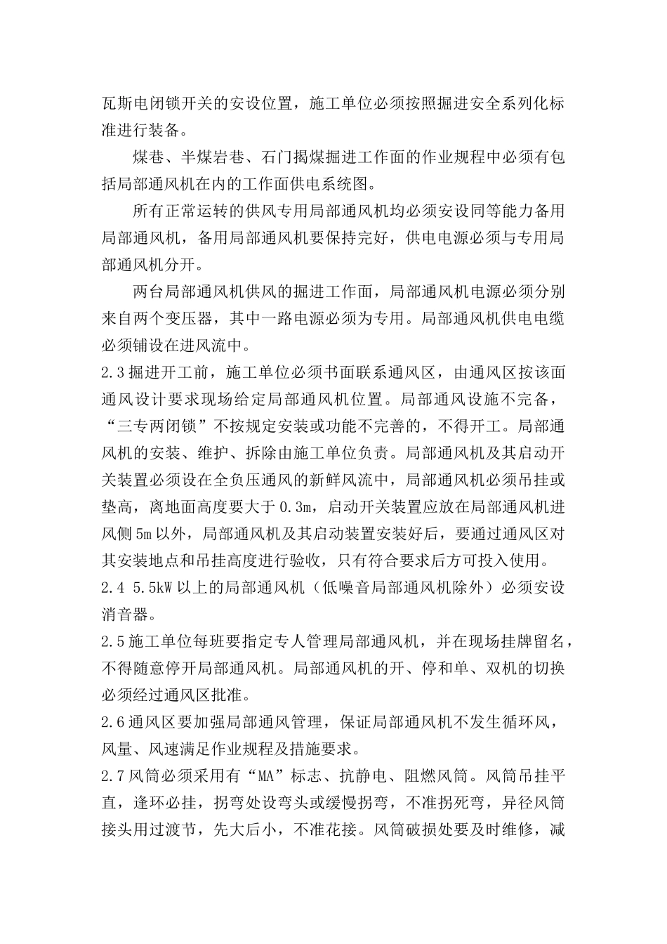 提供的(通风与安全)资料_第3页