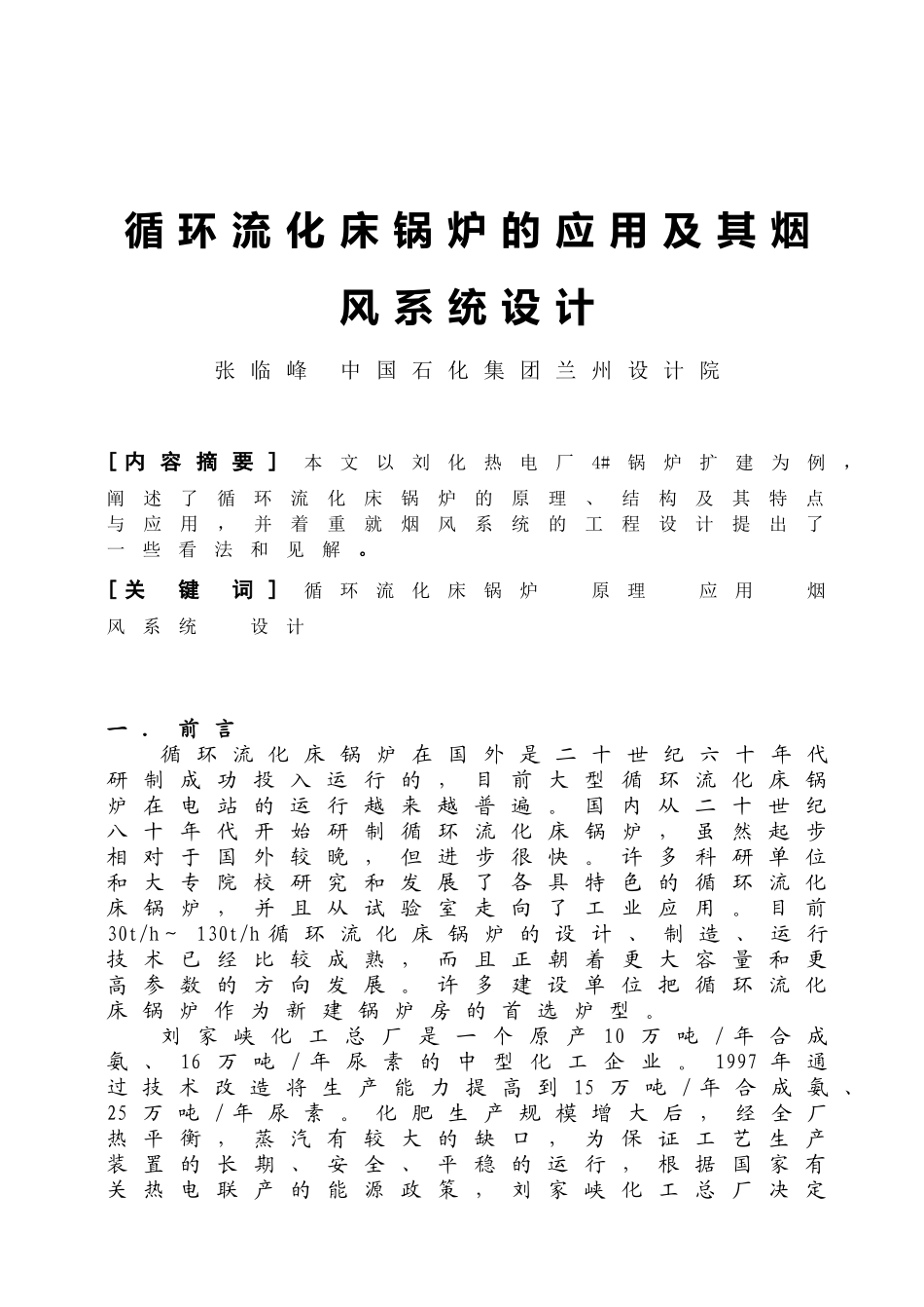 第六章公用工程及辅助生产设施_第1页