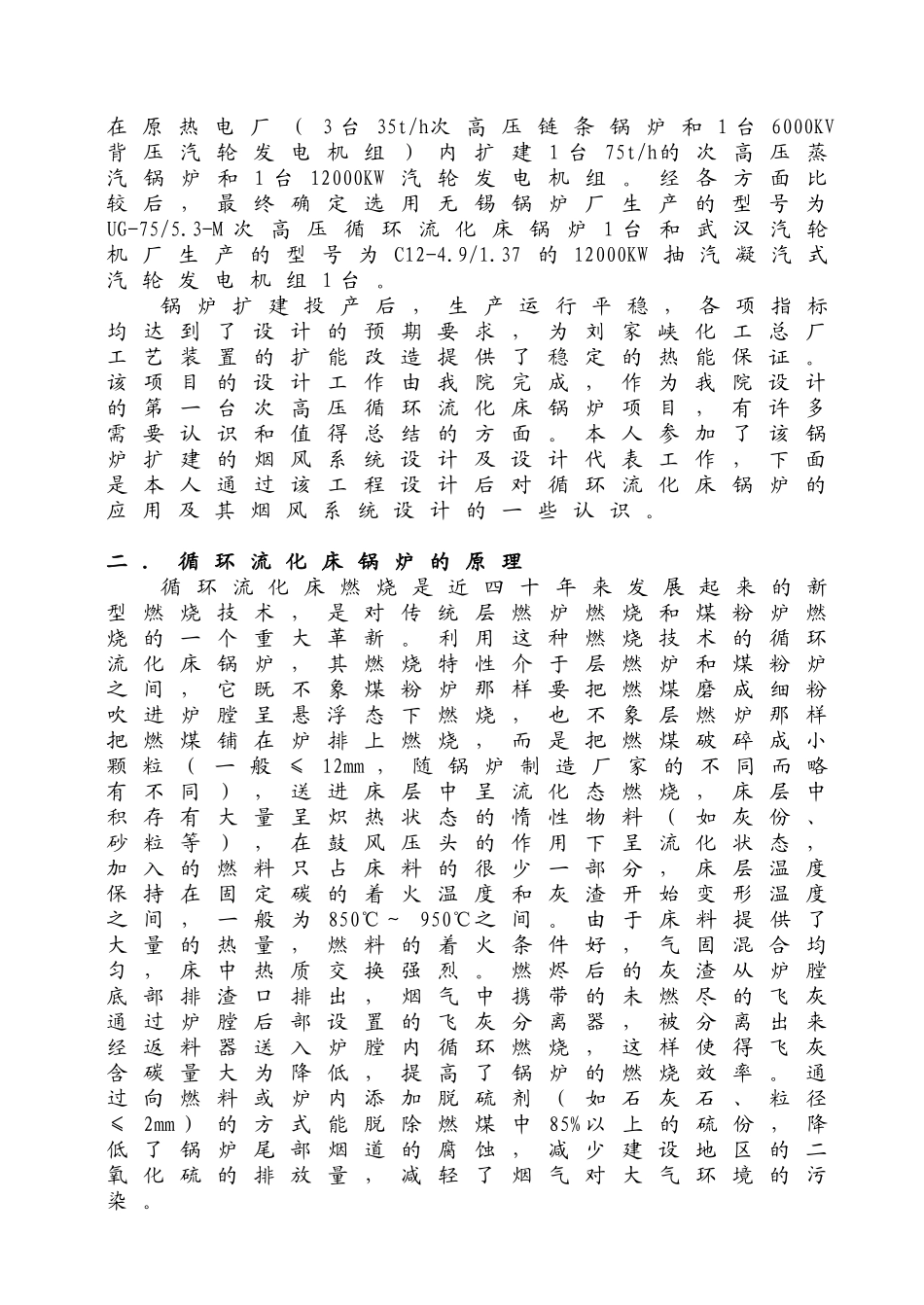 第六章公用工程及辅助生产设施_第2页