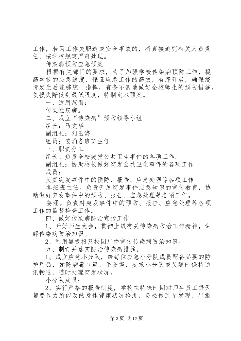 学校安全应急处置预案总案_第3页
