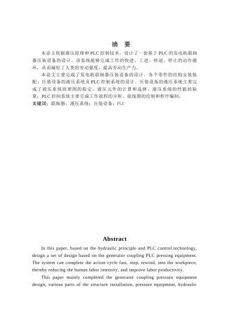 联轴器压装设备的设计