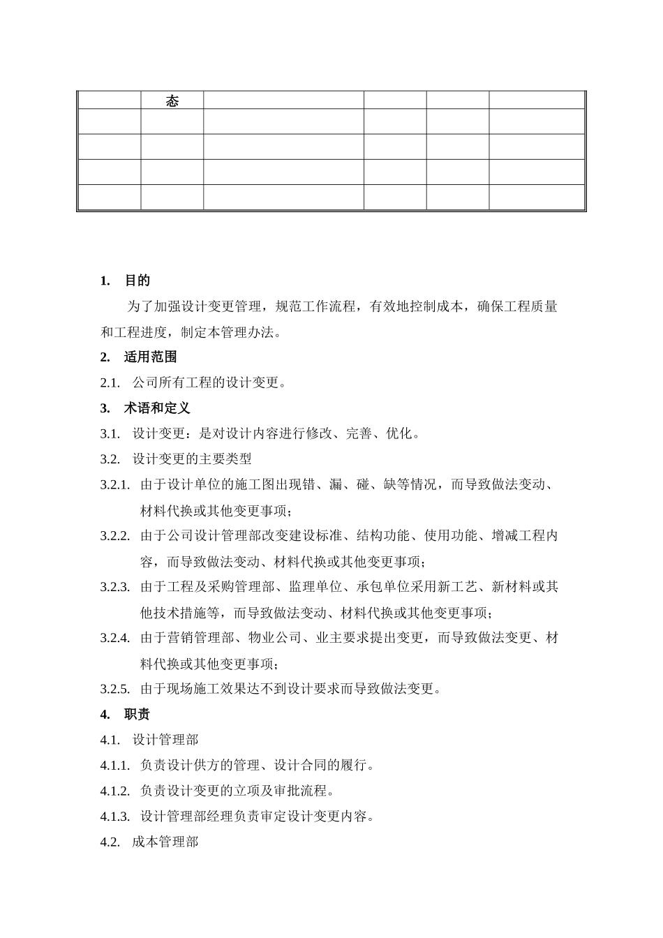 NBVK-WI-PR051工程设计变更管理作业指引_第2页