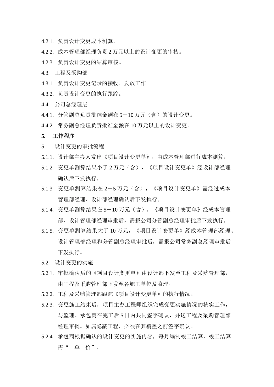 NBVK-WI-PR051工程设计变更管理作业指引_第3页