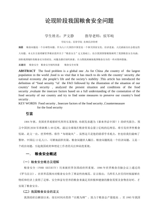 论现阶段我国粮食安全问题