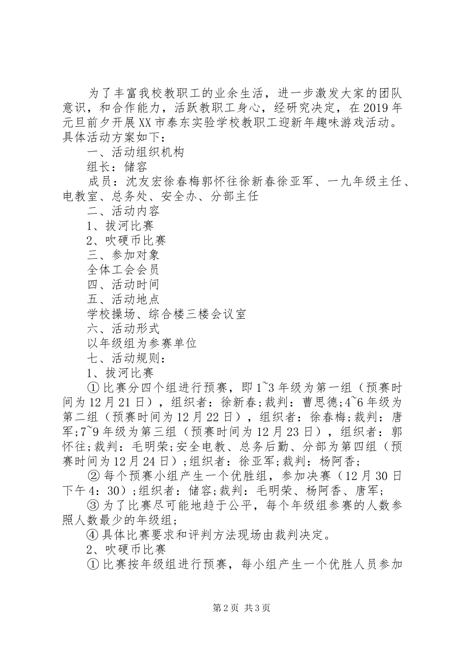 学校迎新春活动实施方案_第2页