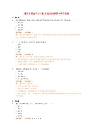 建设工程技术与计量(土建)精讲班_作业卷