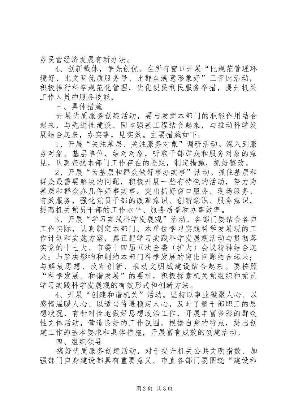 市直机关工委优质服务创建活动方案_第2页