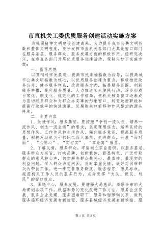 市直机关工委优质服务创建活动方案