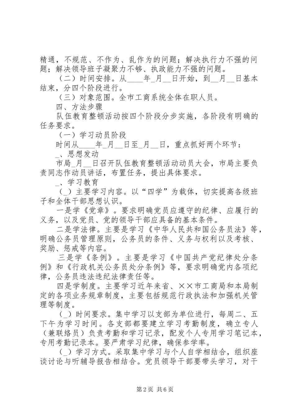 工商局开展队伍教育方案_第2页