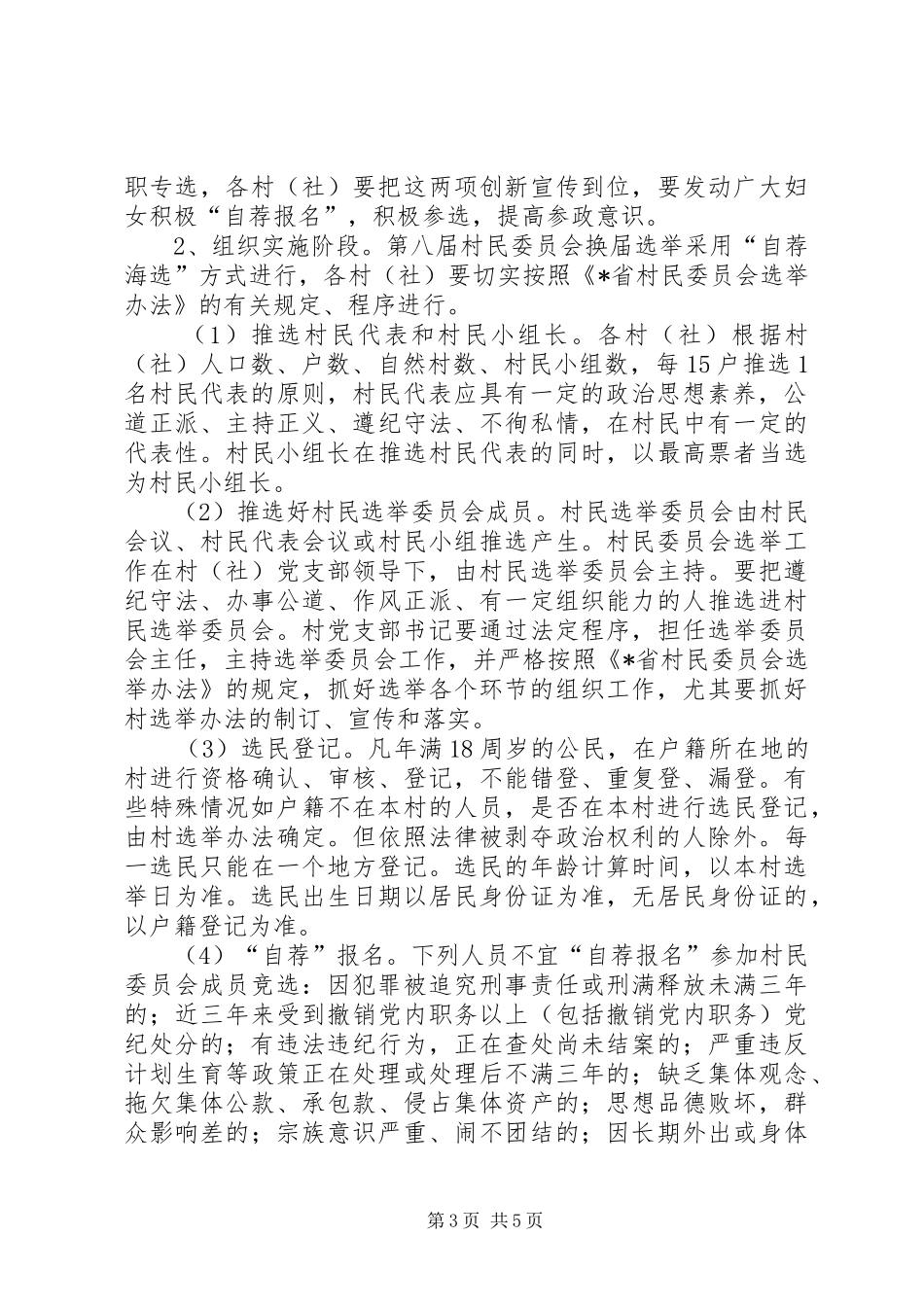 街道完善村民委员会换届选举发展实施方案_第3页