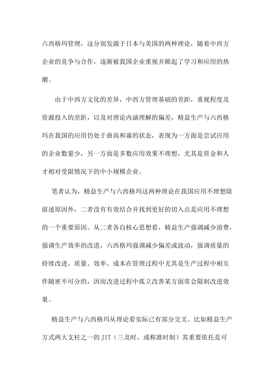 精益质量管理精益生产与六西格玛的结合（11）(1)_第2页