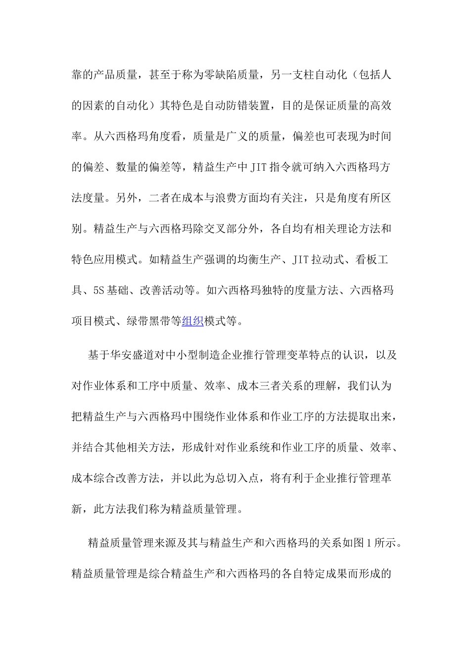 精益质量管理精益生产与六西格玛的结合（11）(1)_第3页