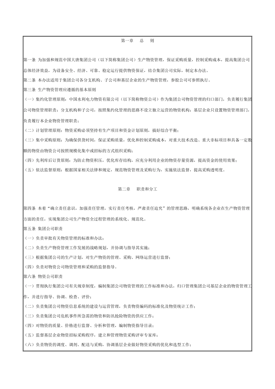 关于某集团生产物资管理知识_第2页
