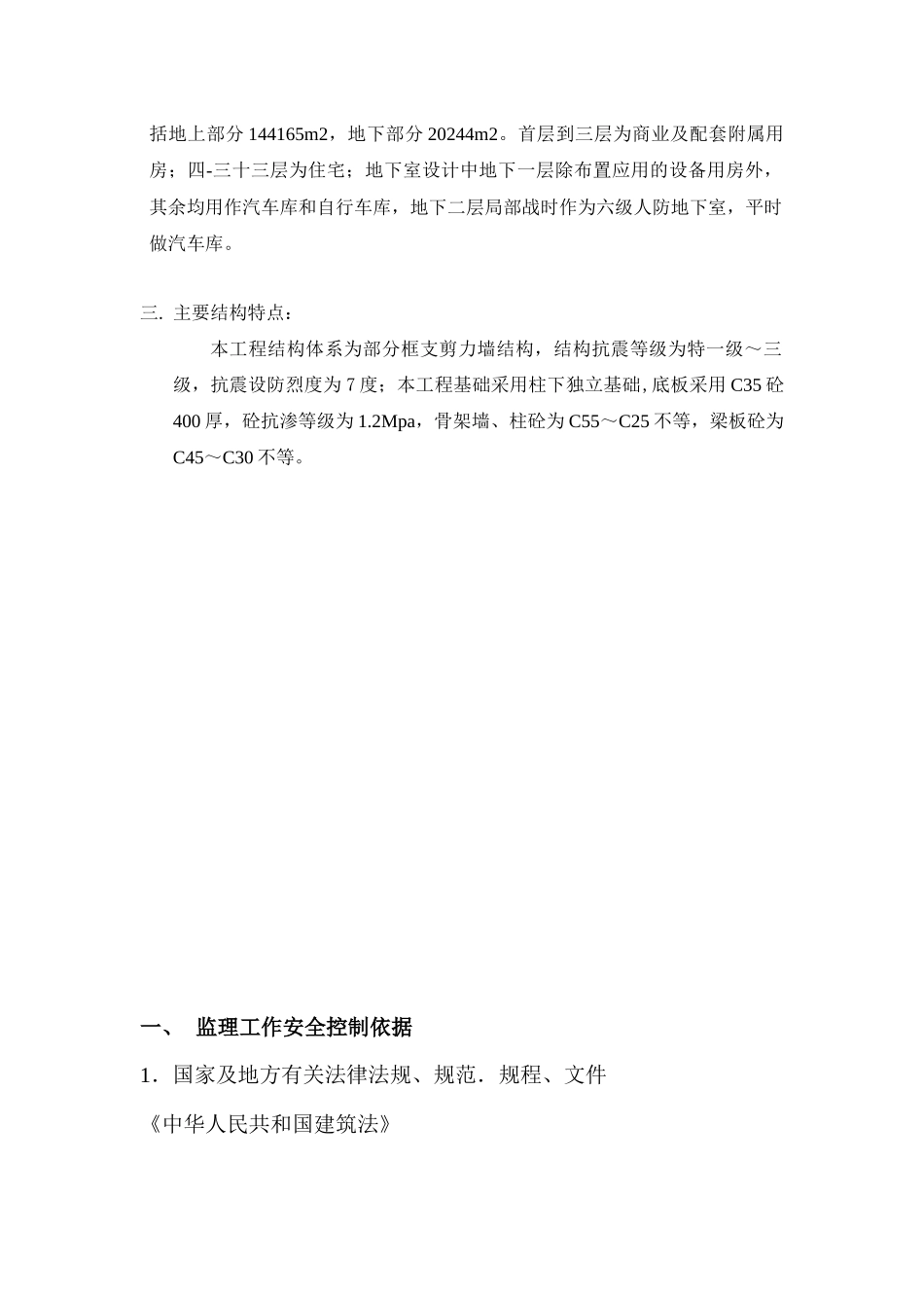 安全生产监理细则(报双优)_第3页