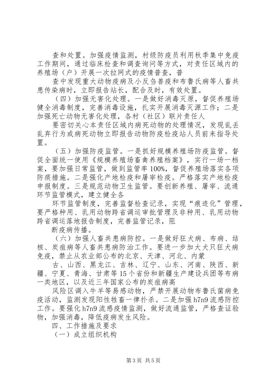 XX年秋冬季重大动物疫病防控工作实施方案_第3页