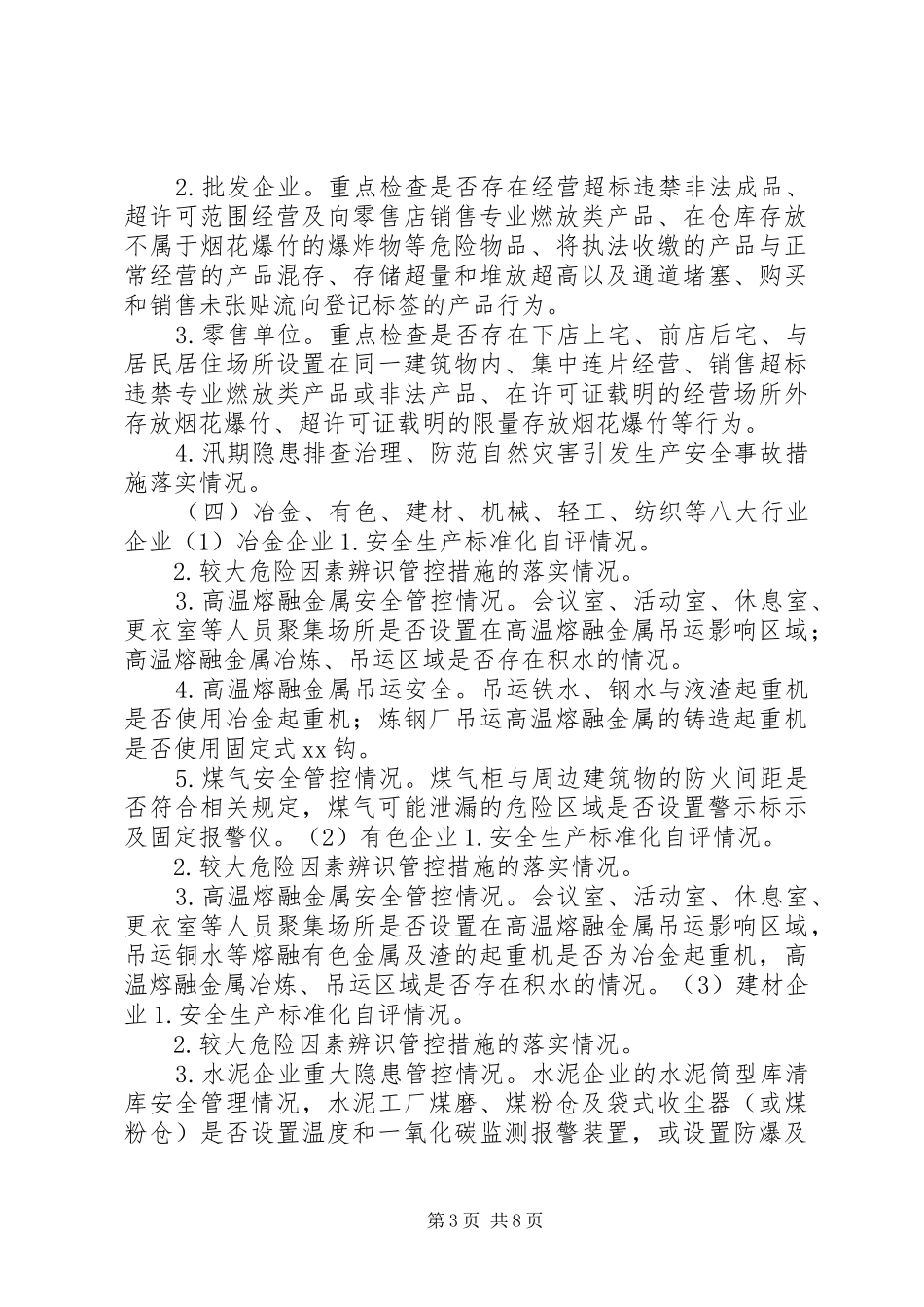 安监局XX年安全生产大检查方案_第3页