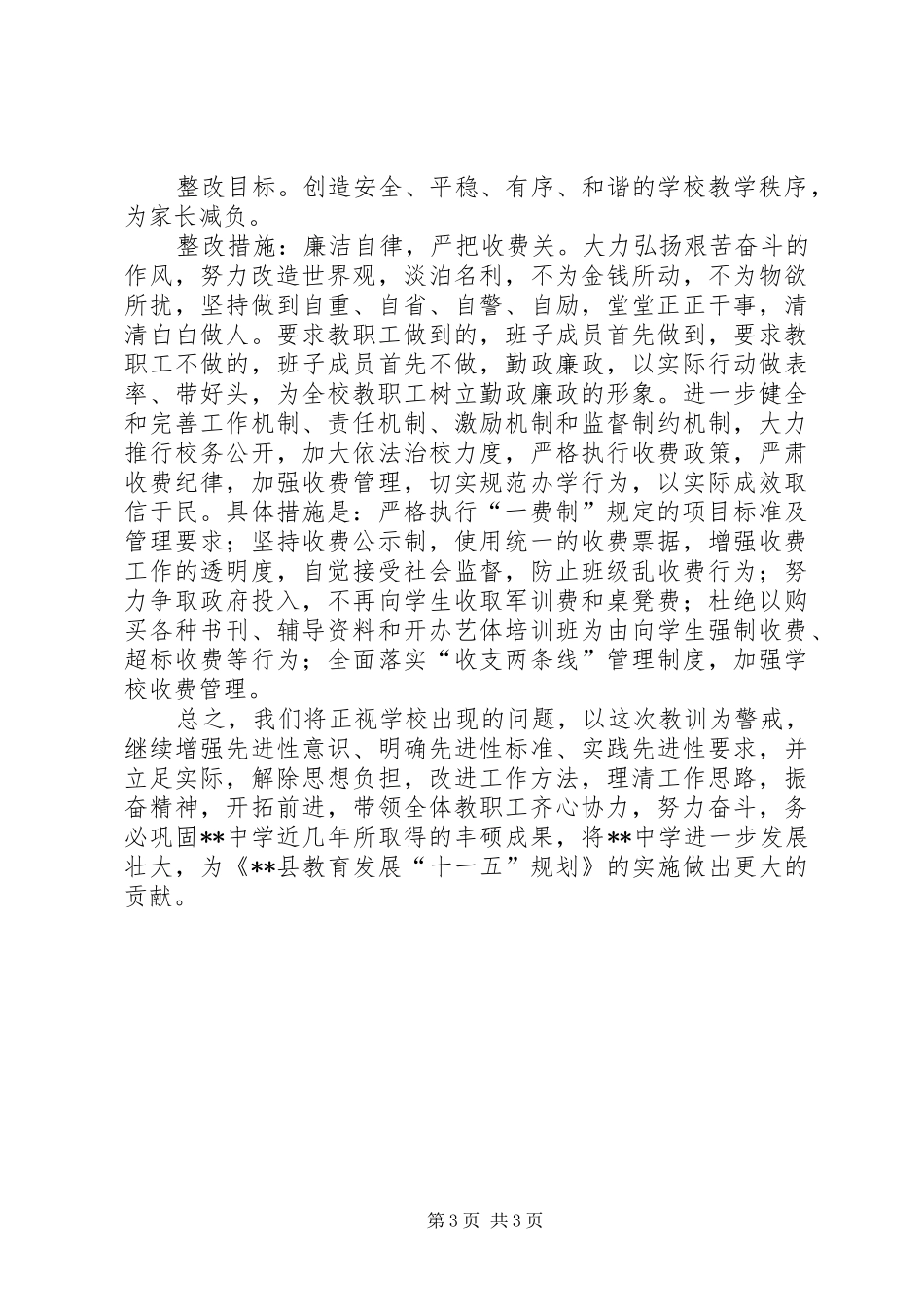 学校行政整改工作方案_第3页