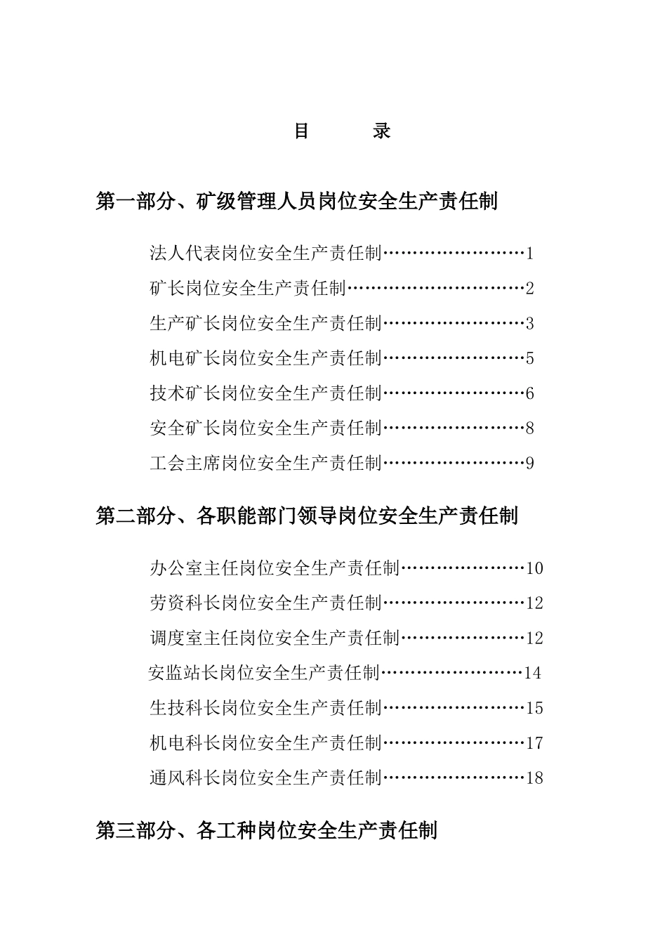 各工种岗位安全生产责任制正式_第3页