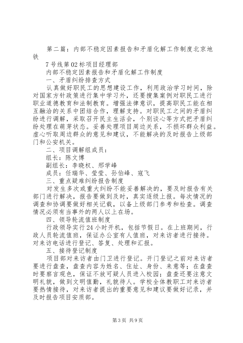 埠子中心小学处理矛盾和不稳定因素工作实施方案_第3页