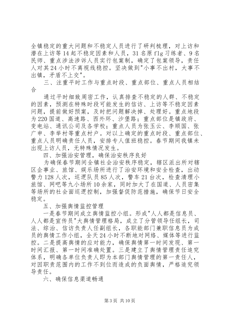 春节期间维稳实施方案_第3页