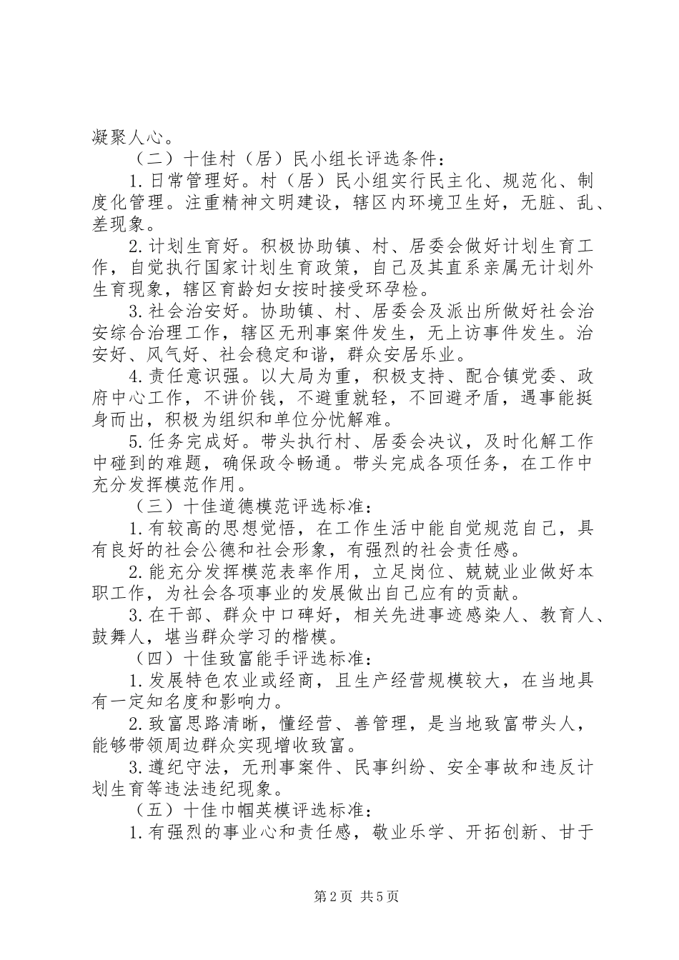 全镇开展十佳村居评选实施方案_第2页
