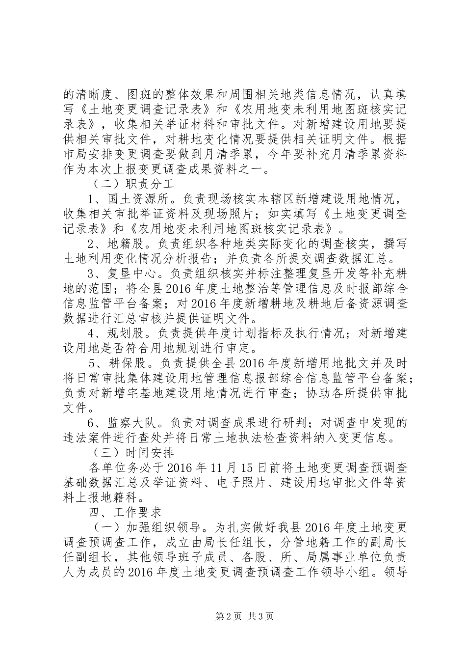 县XX年度土地变更调查预调查工作方案_第2页