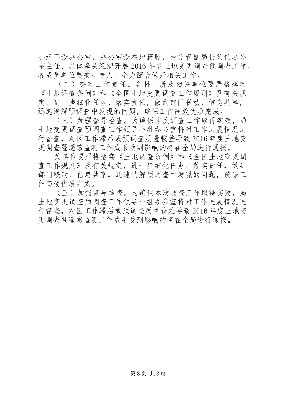 县XX年度土地变更调查预调查工作方案_第3页