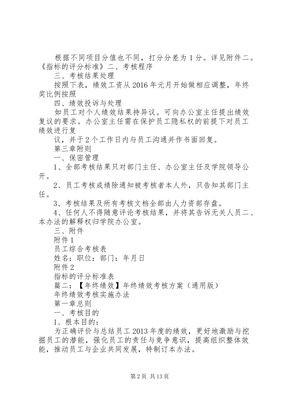 篇一：XX年年终考核方案（试行）_第2页