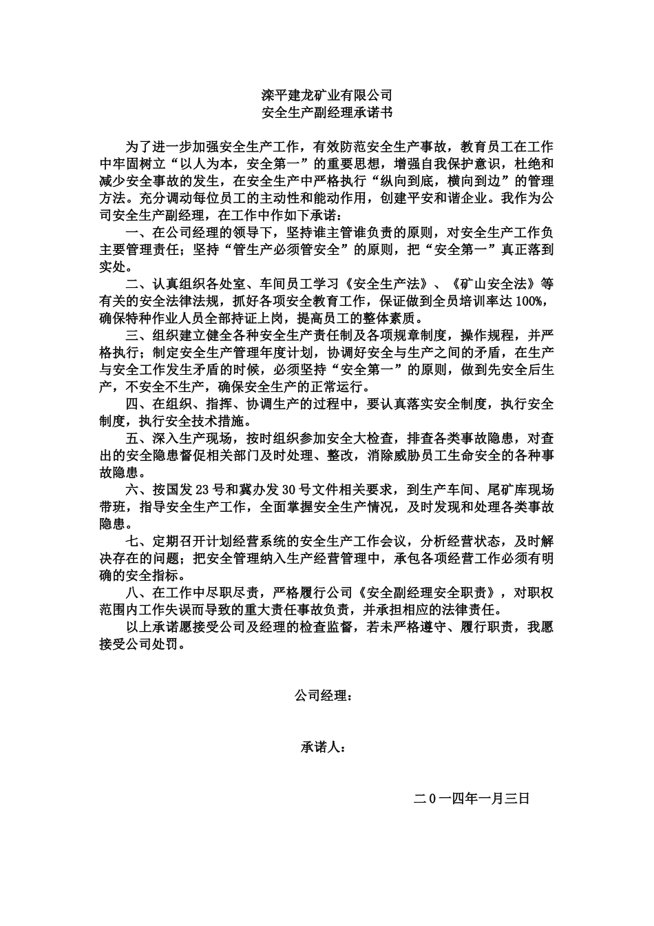 矿山机关安全生产承诺书_第2页