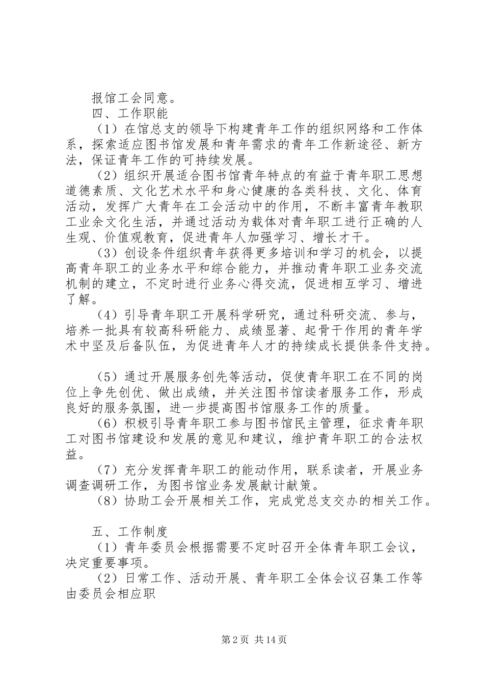 青年工作委员会实施方案_第2页