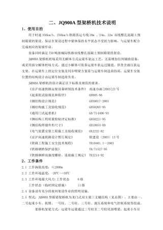 高铁施工架桥机技术