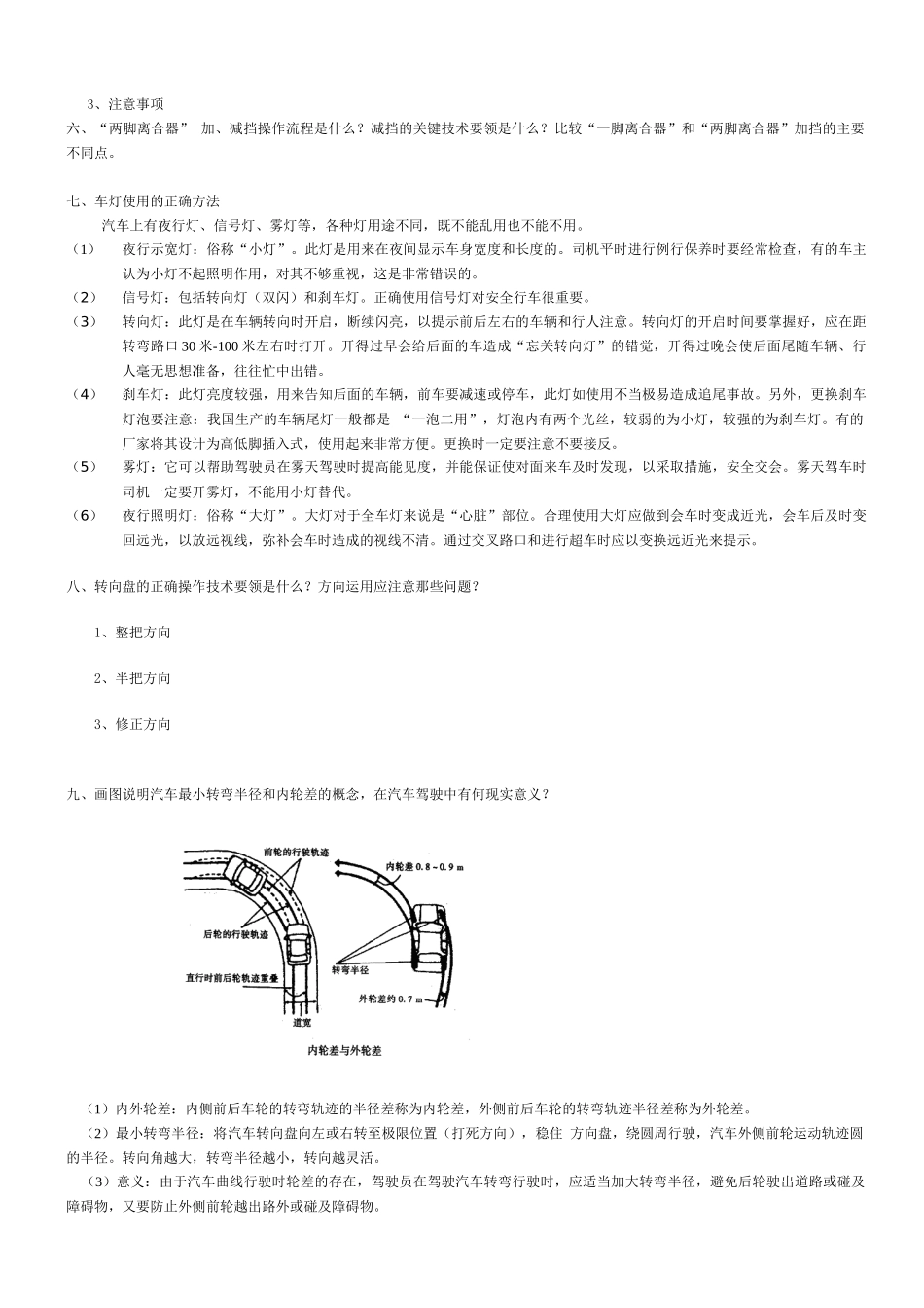 《汽车驾驶与维护技术》基础知识_第2页